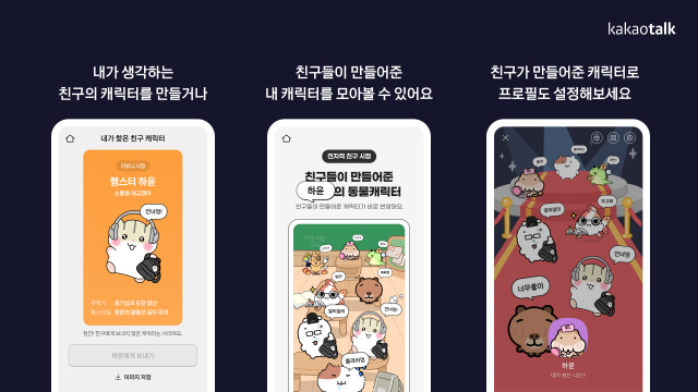 카카오톡 전지적 친구시점 동물캐릭터. 카카오 제공